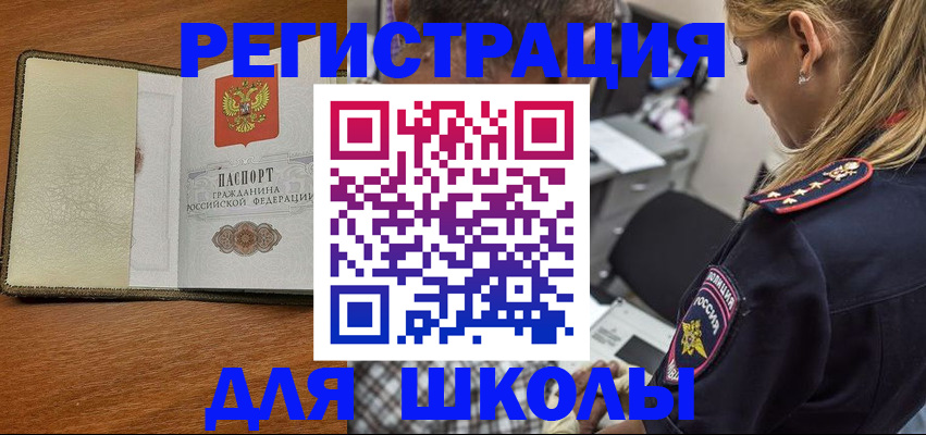 прописка для работы в Солнечногорске