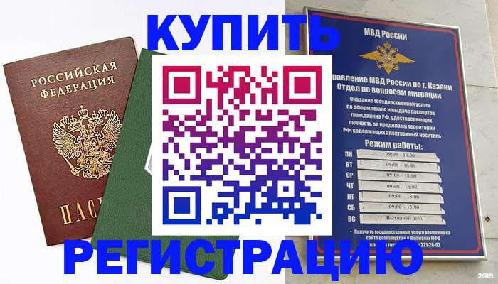 временная регистрация купить в Солнечногорске